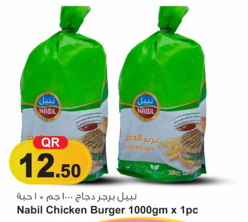  Chicken Burger  in سفاري هايبر ماركت in قطر - الضعاين