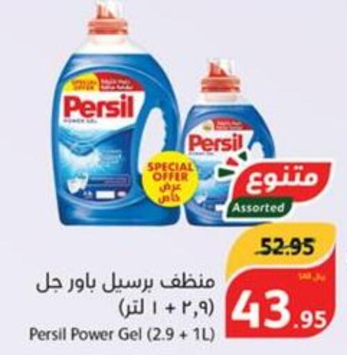 PERSIL Detergent  in هايبر بنده in مملكة العربية السعودية, السعودية, سعودية - محايل