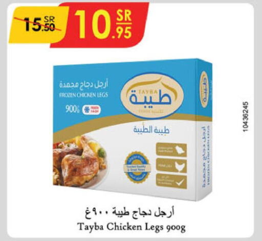 TAYBA Chicken Legs  in الدانوب in مملكة العربية السعودية, السعودية, سعودية - الخرج