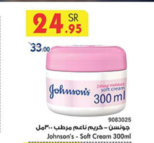 JOHNSONS Face cream  in Bin Dawood in KSA, Saudi Arabia, Saudi - Mecca