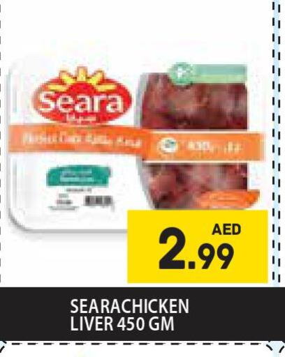 SEARA Chicken Liver  in سوبرماركت هوم فريش ذ.م.م in الإمارات العربية المتحدة , الامارات - أبو ظبي