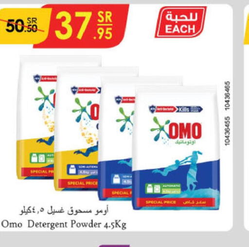 OMO Detergent  in Danube in KSA, Saudi Arabia, Saudi - Jubail
