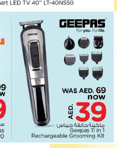 GEEPAS Remover / Trimmer / Shaver  in نستو هايبرماركت in الإمارات العربية المتحدة , الامارات - رَأْس ٱلْخَيْمَة