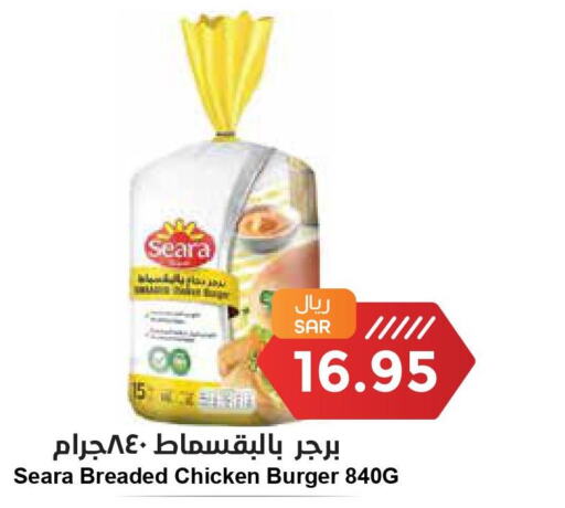 SEARA Chicken Burger  in Consumer Oasis in KSA, Saudi Arabia, Saudi - Riyadh