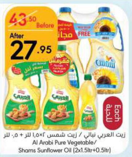 SHAMS Sunflower Oil  in مانويل ماركت in مملكة العربية السعودية, السعودية, سعودية - جدة