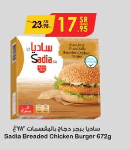 SADIA Chicken Burger  in الدانوب in مملكة العربية السعودية, السعودية, سعودية - أبها