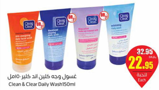 CLEAN& CLEAR Face Wash  in أسواق عبد الله العثيم in مملكة العربية السعودية, السعودية, سعودية - الزلفي