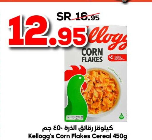KELLOGGS Corn Flakes  in Dukan in KSA, Saudi Arabia, Saudi - Mecca