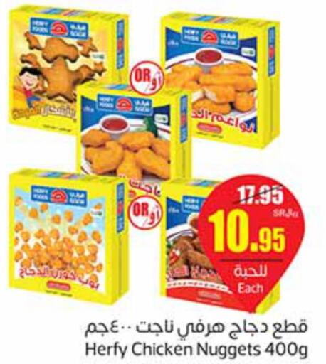  Chicken Nuggets  in Othaim Markets in KSA, Saudi Arabia, Saudi - Yanbu