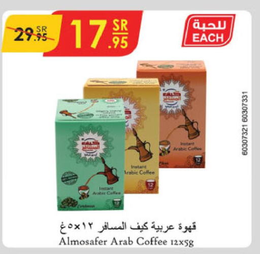  Coffee  in الدانوب in مملكة العربية السعودية, السعودية, سعودية - الخرج