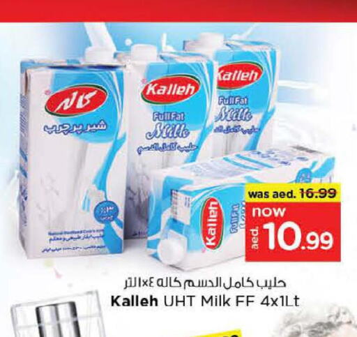  Long Life / UHT Milk  in نستو هايبرماركت in الإمارات العربية المتحدة , الامارات - أبو ظبي