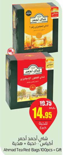 AHMAD TEA Tea Bags  in أسواق عبد الله العثيم in مملكة العربية السعودية, السعودية, سعودية - المدينة المنورة