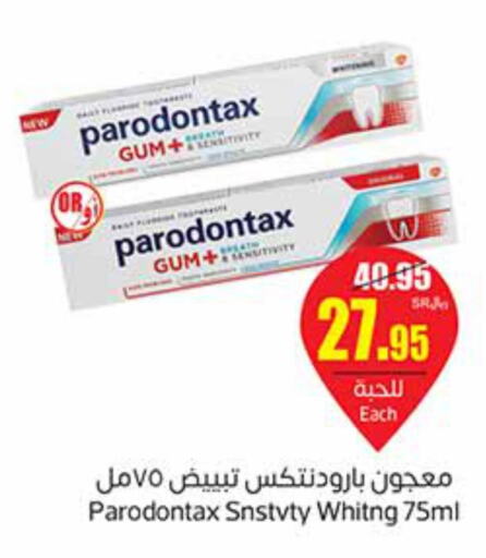 Toothpaste  in أسواق عبد الله العثيم in مملكة العربية السعودية, السعودية, سعودية - الرياض