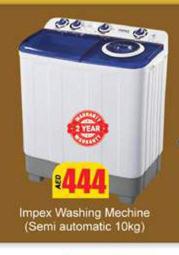 IMPEX Washer / Dryer  in جلف هايبرماركت ذ.م.م in الإمارات العربية المتحدة , الامارات - رَأْس ٱلْخَيْمَة