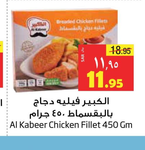 AL KABEER Chicken Fillet  in ليان هايبر in مملكة العربية السعودية, السعودية, سعودية - الخبر‎