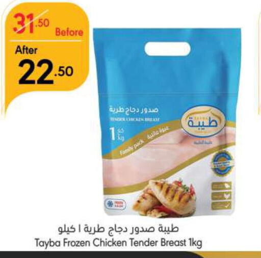 TAYBA Chicken Breast  in مانويل ماركت in مملكة العربية السعودية, السعودية, سعودية - جدة