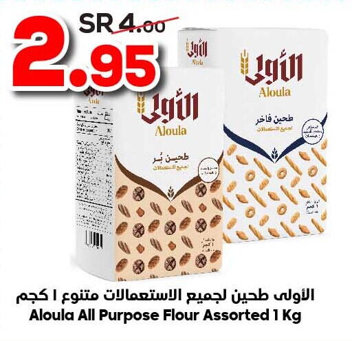  All Purpose Flour  in الدكان in مملكة العربية السعودية, السعودية, سعودية - مكة المكرمة