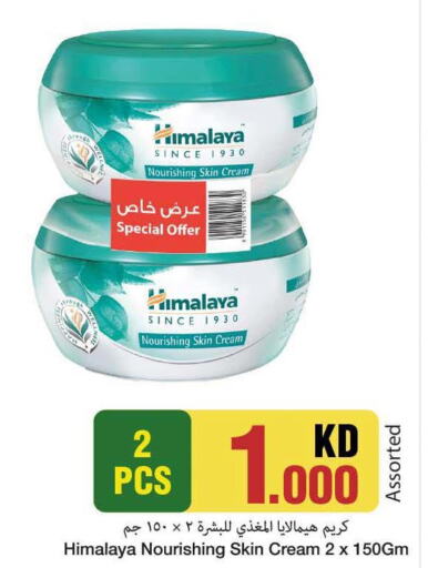 HIMALAYA Face cream  in مارك & سايف in الكويت - مدينة الكويت