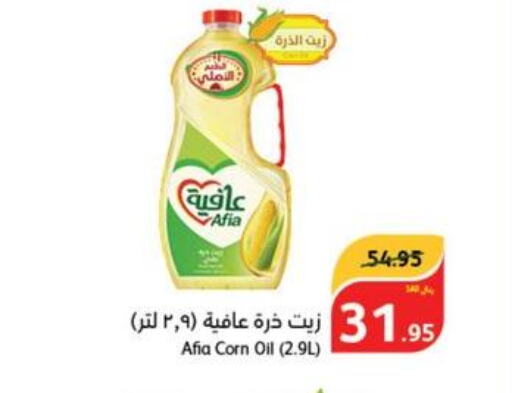 AFIA Corn Oil  in هايبر بنده in مملكة العربية السعودية, السعودية, سعودية - عنيزة