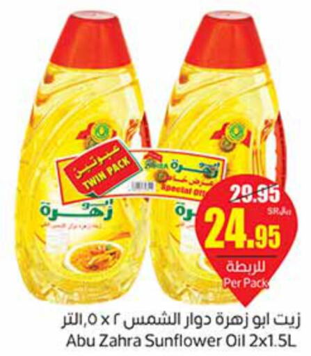 ABU ZAHRA Sunflower Oil  in أسواق عبد الله العثيم in مملكة العربية السعودية, السعودية, سعودية - بيشة