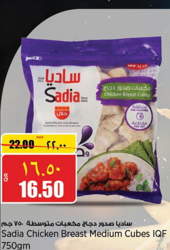 SADIA Chicken Cubes  in سوبر ماركت الهندي الجديد in قطر - الخور