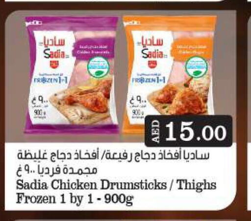 SADIA Chicken Thighs  in BIGmart in UAE - Abu Dhabi