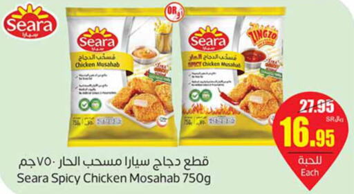 SEARA Chicken Mosahab  in Othaim Markets in KSA, Saudi Arabia, Saudi - Al Duwadimi