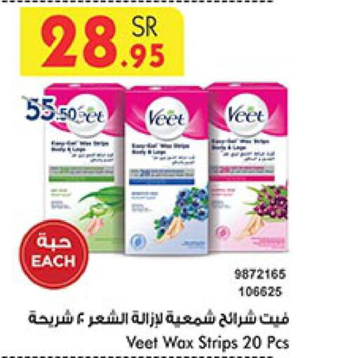 VEET Hair Remover Cream  in بن داود in مملكة العربية السعودية, السعودية, سعودية - الطائف