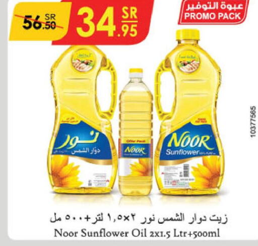 NOOR Sunflower Oil  in الدانوب in مملكة العربية السعودية, السعودية, سعودية - خميس مشيط