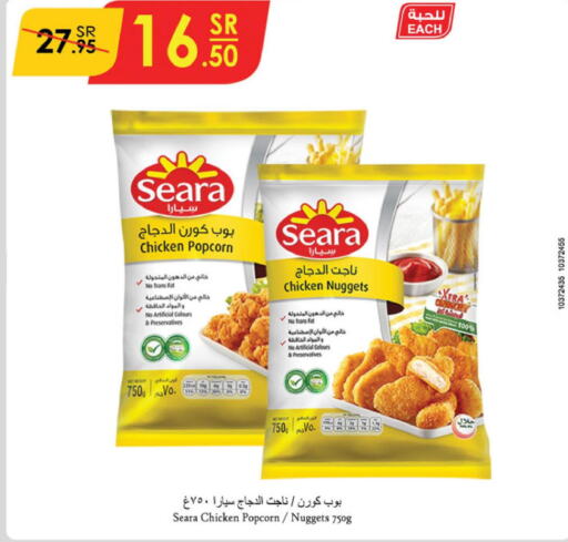 SEARA Chicken Nuggets  in الدانوب in مملكة العربية السعودية, السعودية, سعودية - الطائف