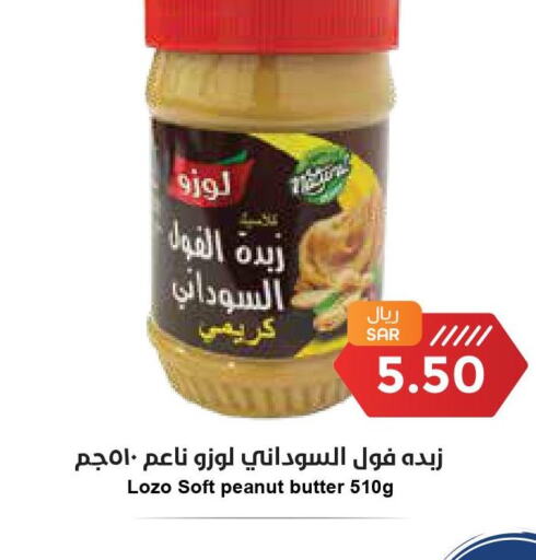 LOZO Peanut Butter  in واحة المستهلك in مملكة العربية السعودية, السعودية, سعودية - المنطقة الشرقية