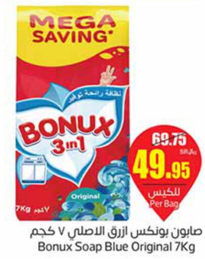 BONUX Detergent  in Othaim Markets in KSA, Saudi Arabia, Saudi - Al Majmaah