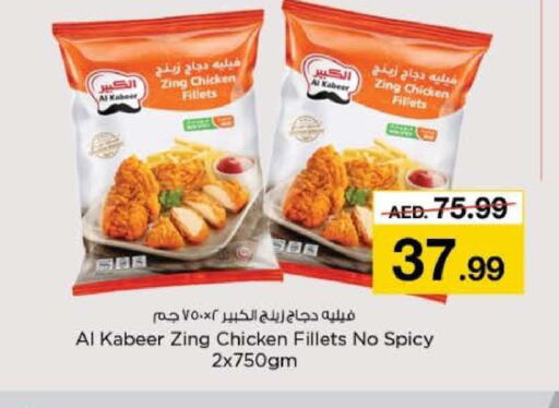AL KABEER Chicken Fillet  in نستو هايبرماركت in الإمارات العربية المتحدة , الامارات - دبي