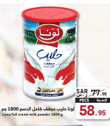 LUNA Milk Powder  in Mira Mart Mall in KSA, Saudi Arabia, Saudi - Jeddah