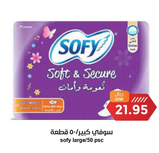 SOFY   in واحة المستهلك in مملكة العربية السعودية, السعودية, سعودية - الرياض