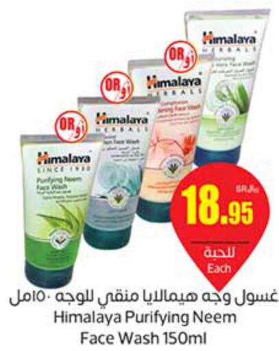 HIMALAYA Face Wash  in أسواق عبد الله العثيم in مملكة العربية السعودية, السعودية, سعودية - بيشة