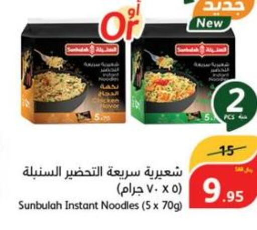  Noodles  in هايبر بنده in مملكة العربية السعودية, السعودية, سعودية - بريدة