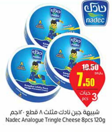 NADEC Triangle Cheese  in Othaim Markets in KSA, Saudi Arabia, Saudi - Ar Rass