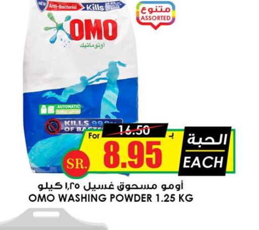 OMO Detergent  in Prime Supermarket in KSA, Saudi Arabia, Saudi - Ar Rass