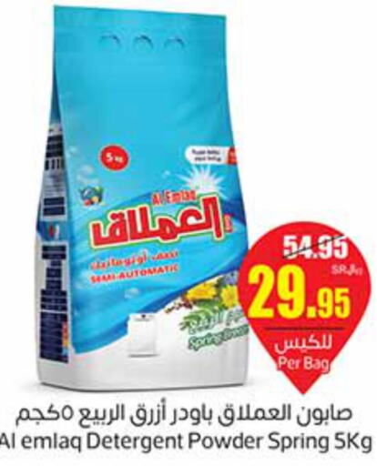  Detergent  in أسواق عبد الله العثيم in مملكة العربية السعودية, السعودية, سعودية - القنفذة