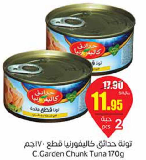 CALIFORNIA Tuna - Canned  in أسواق عبد الله العثيم in مملكة العربية السعودية, السعودية, سعودية - المدينة المنورة