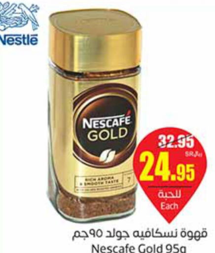 NESCAFE GOLD Coffee  in أسواق عبد الله العثيم in مملكة العربية السعودية, السعودية, سعودية - القنفذة