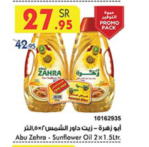 ABU ZAHRA Sunflower Oil  in Bin Dawood in KSA, Saudi Arabia, Saudi - Mecca