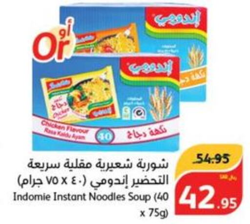 INDOMIE Noodles  in هايبر بنده in مملكة العربية السعودية, السعودية, سعودية - حائل‎
