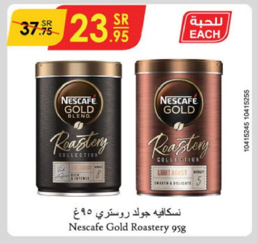 NESCAFE GOLD Coffee  in الدانوب in مملكة العربية السعودية, السعودية, سعودية - جازان