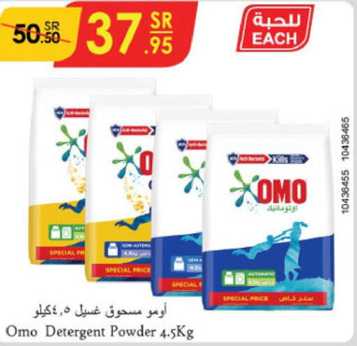 OMO Detergent  in Danube in KSA, Saudi Arabia, Saudi - Jazan