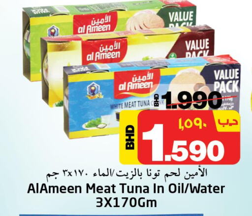 AL AMEEN Tuna - Canned  in نستو in البحرين