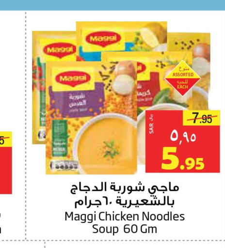 MAGGI Noodles  in Layan Hyper in KSA, Saudi Arabia, Saudi - Al Khobar