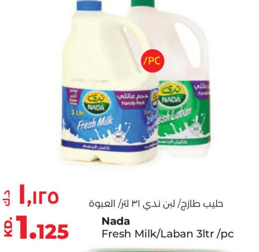 NADA Fresh Milk  in لولو هايبر ماركت in الكويت - محافظة الأحمدي