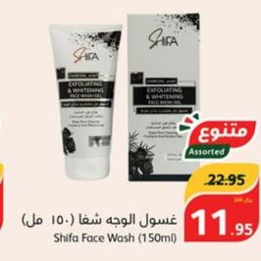  Face Wash  in هايبر بنده in مملكة العربية السعودية, السعودية, سعودية - محايل